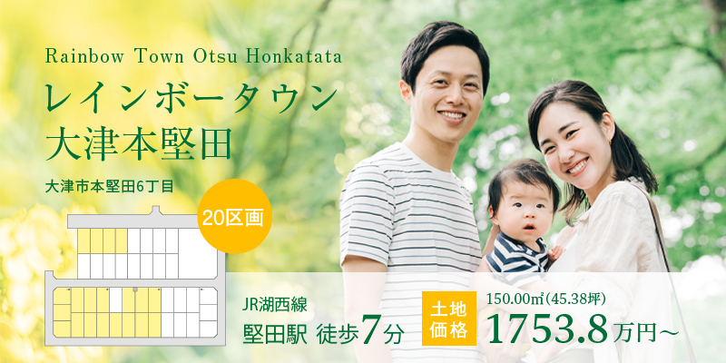 レインボータウン大津本堅田